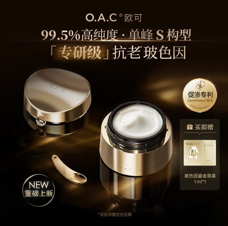 OAC/欧可玻色因鎏金精华霜 高浓度高纯度玻色因面霜 抗皱紧致修护,美容护肤/美体/精油,乳液/面霜,淘宝优惠券,粉丝福利购,淘宝优惠卷