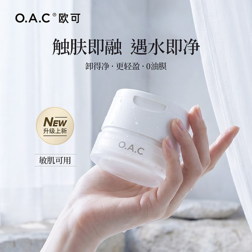 OAC卸妆膏温和养肤敏肌安心用
