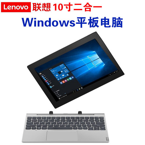 联想10寸windows平板电脑