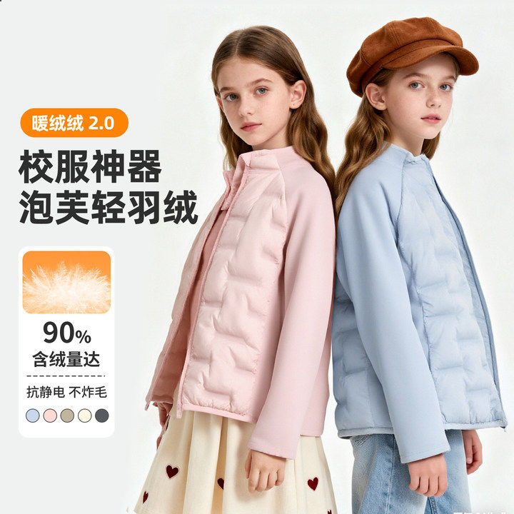 儿童羽绒服2025秋冬新拼接保暖服女童中大童轻薄外套校服神器内胆