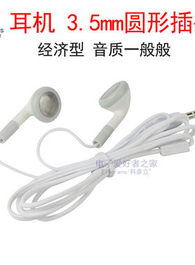 电脑手机MP3收音机通用耳机