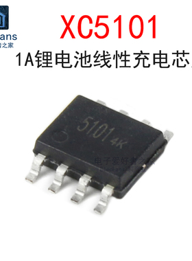 (5个) XC5101贴片SOP-8 1A锂电池线性充电管理IC芯片 带涓流充电