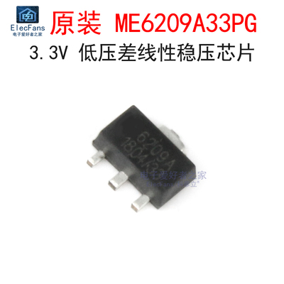 原装全新ME6209A33PG3.3V