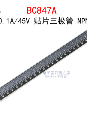 (50个)BC847A 0.1A/45V三极管 NPN晶体管 丝印1E/8BA 贴片SOT-23
