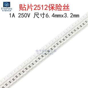 贴片2512保险丝 5个 3.2mm 丝印H 一次性熔断保险管6.4 250V