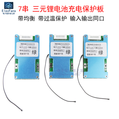 7串同口锂电池均衡充电保护板