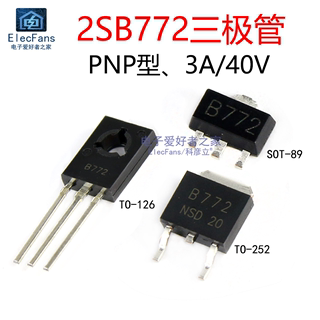 2SB772 B772三极管 3A/40V PNP晶体管 贴片SOT-89/直插TO-126/252