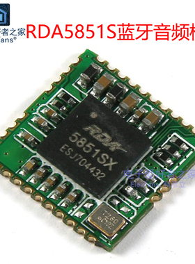 RDA5851S蓝牙立体声音频模块串口AT指令修改名称密码SPP数传