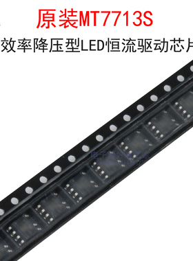 (2个)原装MT7713S 高效率降压LED恒流驱动芯片MT7713SH 贴片SOP-7