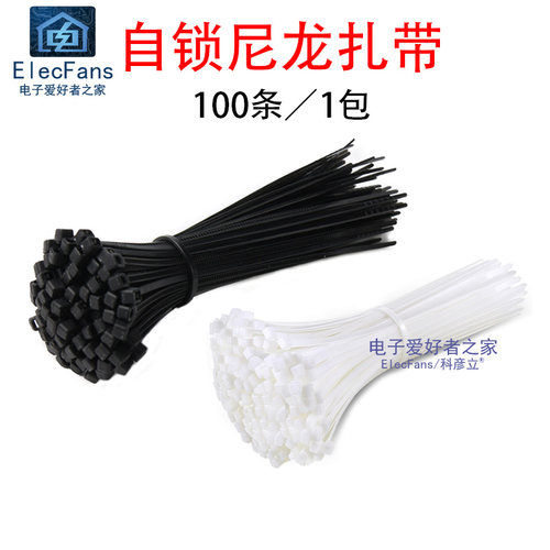(100条)扎带尼龙自锁式塑料卡扣固定强力带捆扎带黑白色轧绑束线