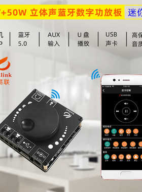5.0蓝牙2*50W数字功放板HIFI大功率音箱DIY音响改装模块XY-AP50L
