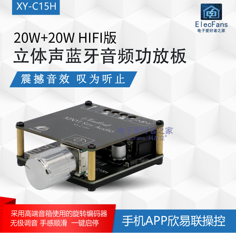 2路*20W蓝牙数字功放板模块XY-C15H 2.0双声道立体声喇叭音箱改装