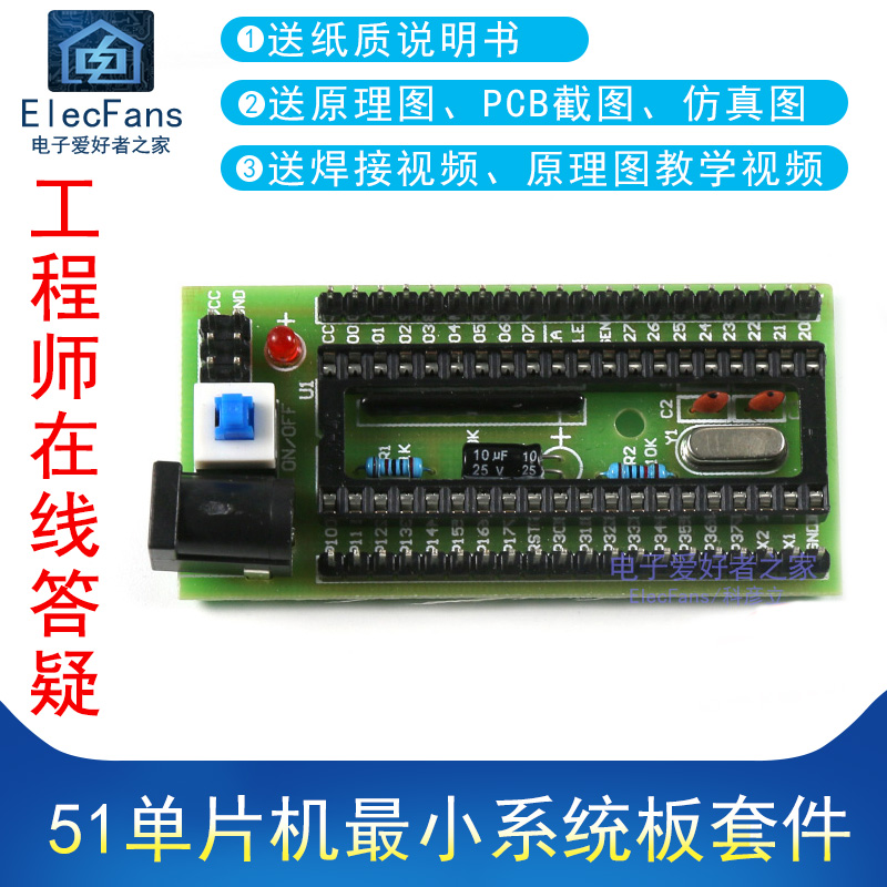 (散件)51单片机最小系统板套件