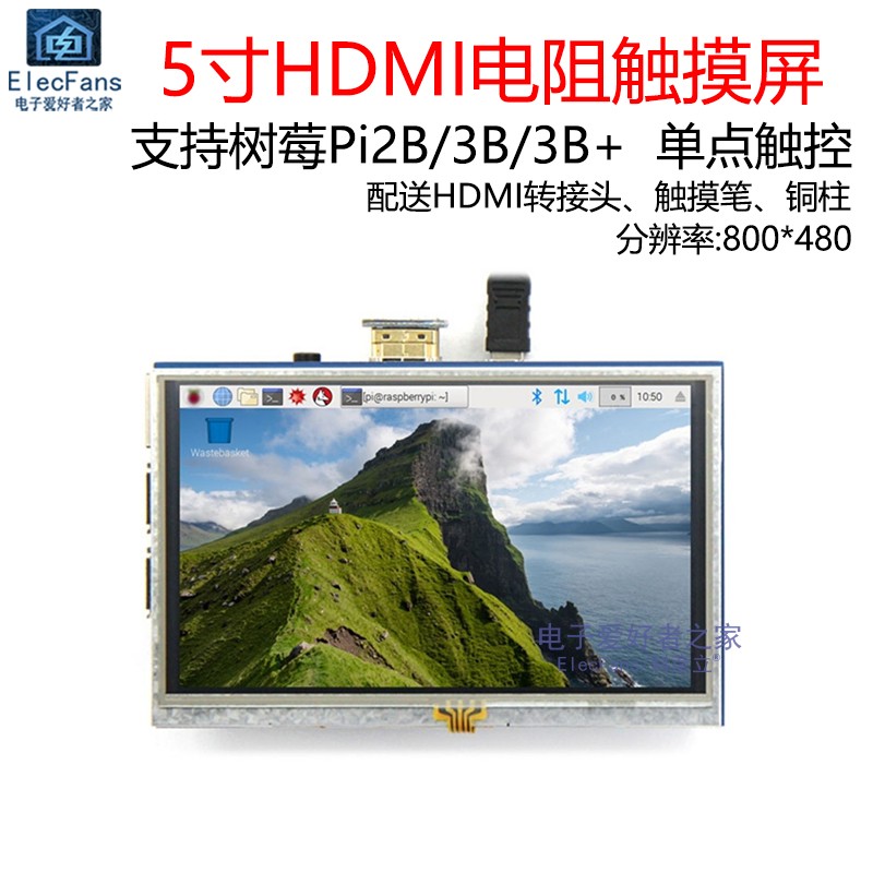 5寸 HDMI高清晰度TFT LCD液晶显示屏 800*480 电阻触摸屏显示器高性价比高么？