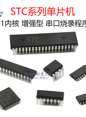 51单片机STC89C52RC/516/STC12C5A60S2/STC15F2K60S2/STC8G1K08A
