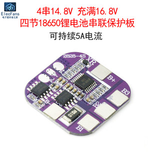 4串14.8V 防过充过放模块 16.8V四节14500锂电池串联保护板5A电流