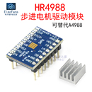 可替代A4988 控制扩展板 3D打印机配件模块 HR4988步进电机驱动器