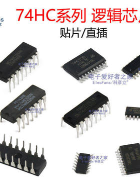 74HC112/74HC121/74HC125/74HC126/74HC132/74HC138/74HC139芯片