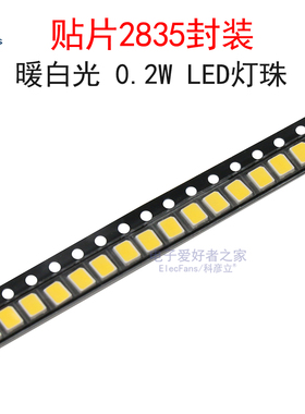 (50个)2835暖白光0.2W 浅黄色 贴片LED灯珠发光二极管 3.2V 60mA