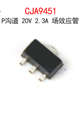 (5个)CJA9451 A9451 P沟道 20V 2.3A MOS管 场效应管 贴片SOT-89