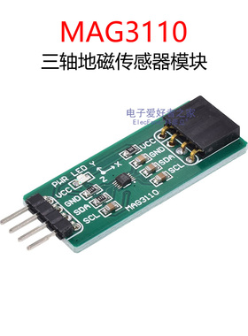 MAG3110电子罗盘磁力计模块 三轴磁阻地球磁场地磁传感器指南针板