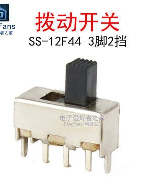 (10个)SS12F44G5 单排3脚2档 柄高5mm 拨动开关 1P2T微型小开关