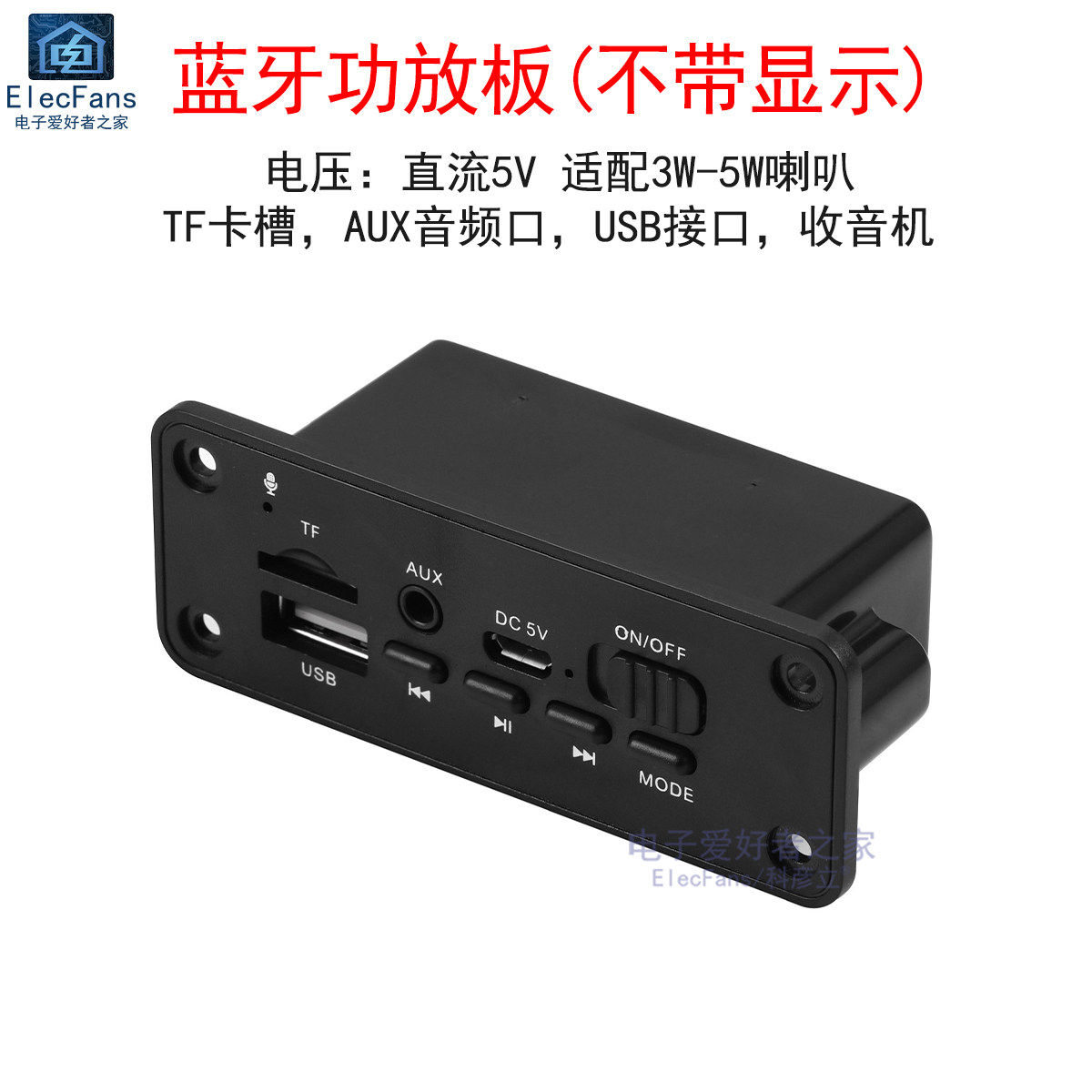 5V功放模块2路*3W蓝牙音乐解码板录音通话收音机插卡音箱音响主板