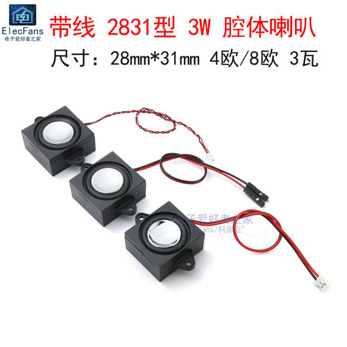 带线2831腔体喇叭4欧3瓦8R扬声器