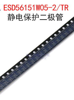 (5个)ESD56151W05-2/TR 丝印TPG 静电保护二极管 贴片SOD-323