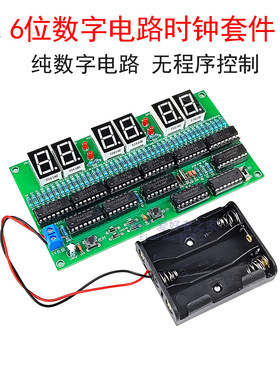 (散件)6位纯数字电路电子时钟套件 CD4511/4518/4081/4060/CD4013