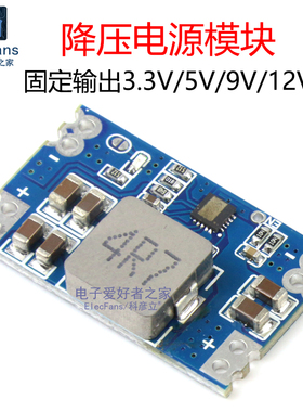 5A DC-DC直流 Mini560降压稳压电源模块 固定输出3.3V 5V 9V 12V