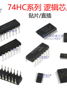 74HC30/74HC32/74HC47/74HC48/74HC73/74HC74/74HC85/74HC86芯片