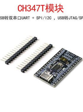 CH347T模块 高速USB转双串口UART/I2C/SPI/JTAG/GPIO下载器开发板