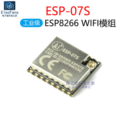 工业级ESP-07S ESP8266串口转WIFI模块 UART无线透传物联网模组