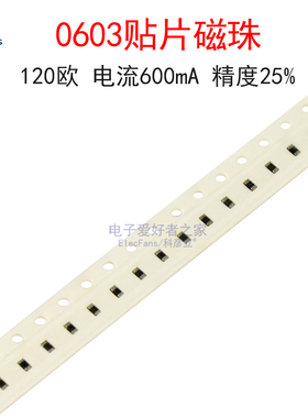 (100个)0603贴片磁珠 120欧 120R 电流600mA 型号EBMS160808A121