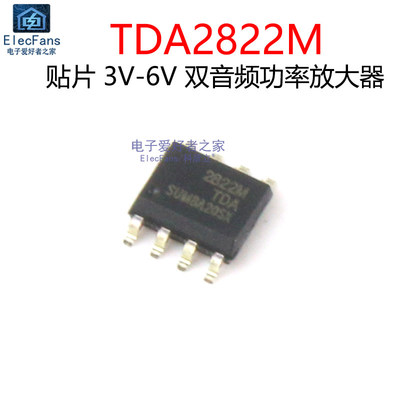 (5个)贴片TDA2822M 3V-6V SOP-8 双音频功率放大器 功放芯片IC