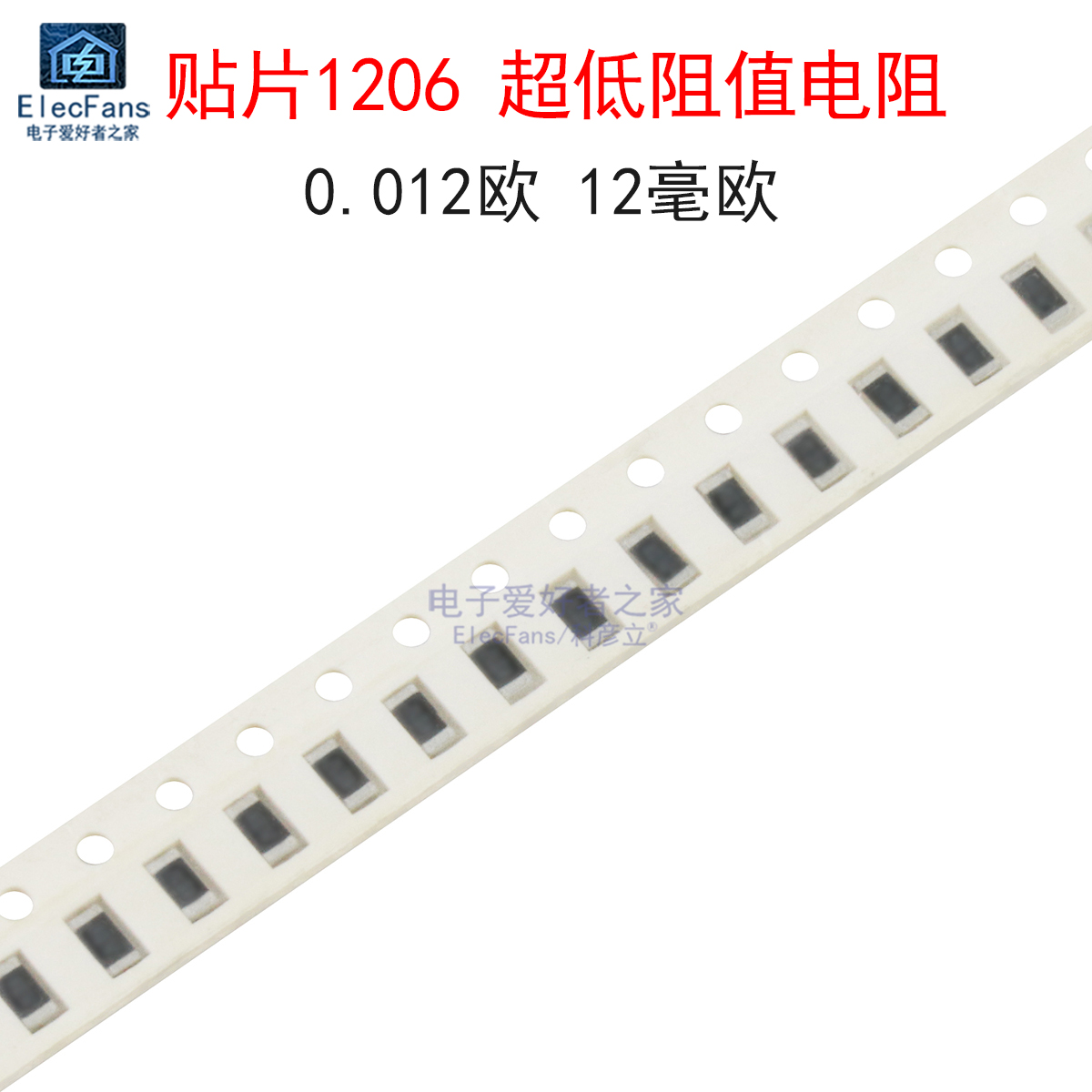 (50个)贴片1206超低阻值电阻器 0.012欧 R012 12毫欧 12mR 精度1%