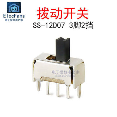(10个)SS12D07G3 单排3脚2档 柄高3mm 拨动开关 1P2T微型小开关