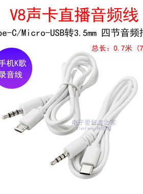 手机K歌麦克风唱歌V8声卡连接数据线耳机音频插头转USB话筒转接线