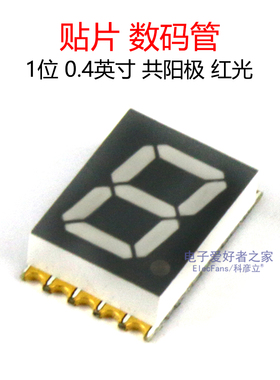 1位 0.4英寸 共阳极 贴片SMD数码管红色光 8字显示屏SS406USRWA