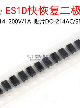 (50个) ES1D贴片快恢复整流二极管SF14 200V/1A DO-214AC/SMA封装