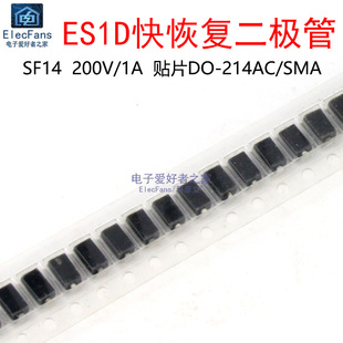 (50个) ES1D贴片快恢复整流二极管SF14 200V/1A DO-214AC/SMA封装