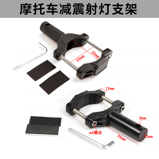 摩托车电动车射灯支架前挡泥板支架减震改装管夹避震固定灯座配件