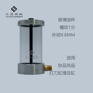 油杯 台景濠澄臻赏尚品协品打刀缸增压缸油杯 加工中心机床油壶