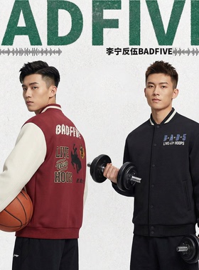 李宁2026春季新款反伍BADFIVE男子加绒保暖休闲针织夹克AJDW001