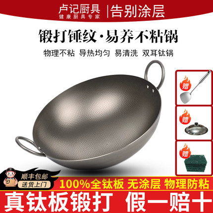 手工加厚钛锅家用纯钛老式双耳炒锅圆底不粘锅无涂层锻打炒菜锅