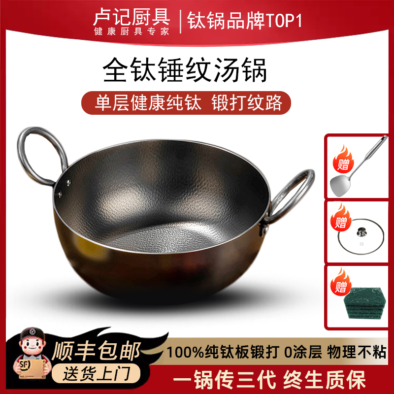 卢记厨具加厚纯钛炖汤锅单层钛汤锅煮粥煮面锅无涂层不粘燃气灶用