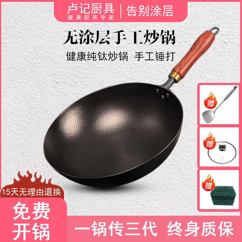 卢记厨具钛无涂层物理不粘锅少油烟手工锻打老式传统鱼鳞家用钛锅