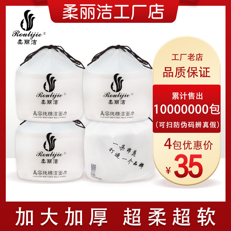 【拍3送1抢购价】正品柔丽洁美容院洗脸巾一次性纯棉洁面巾棉柔巾