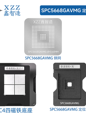 SPC5668GAVMG BGA208 汽车芯片CPU 微控制器芯片 bga植球网刮锡网